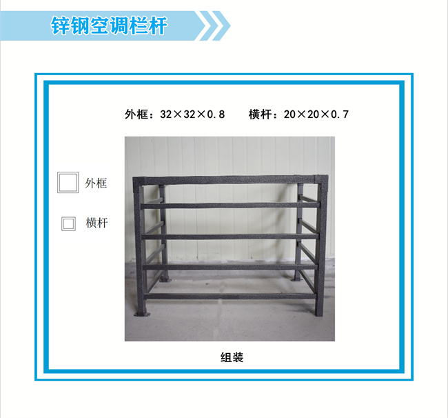 鋅鋼空調欄桿